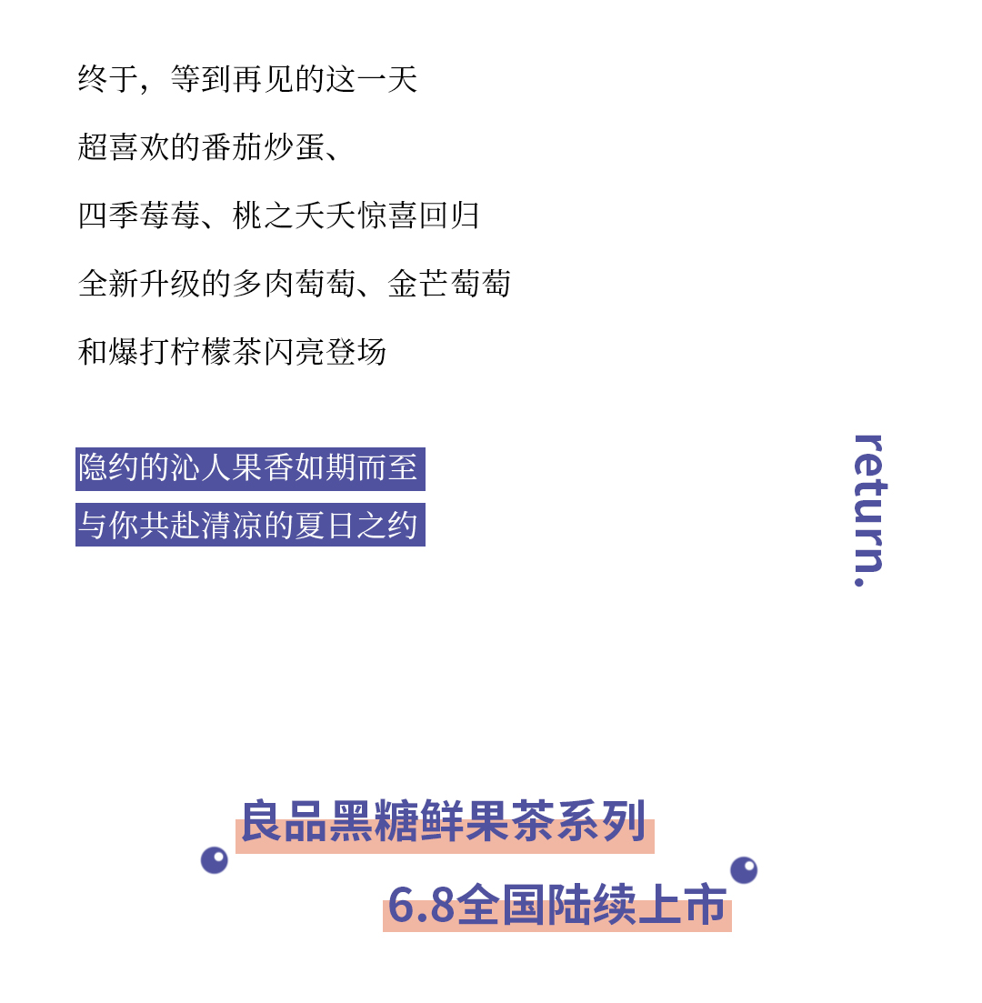 夏季回归推文_03.jpg