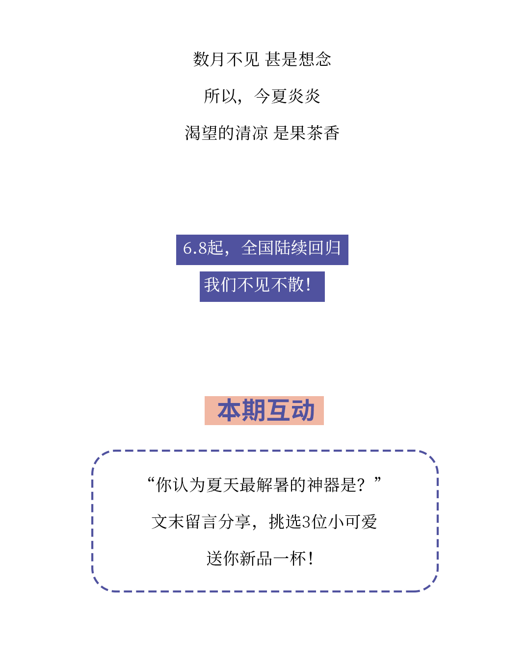 夏季回归推文_15.jpg